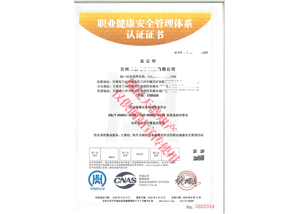 职业健康管理肃州体系认证