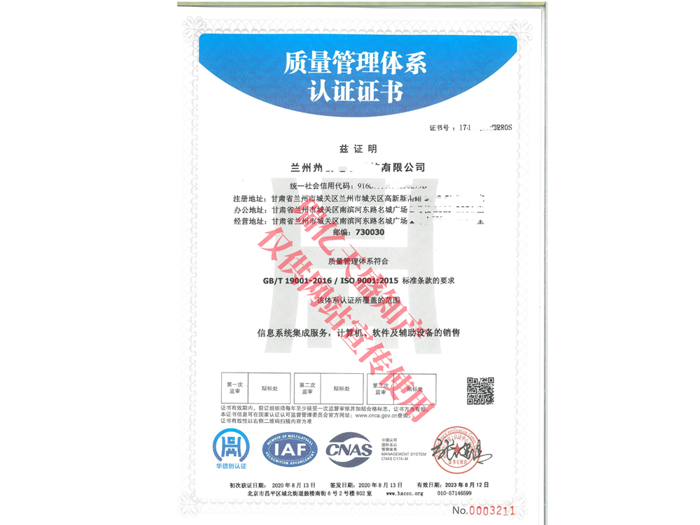 质量管理肃州体系认证