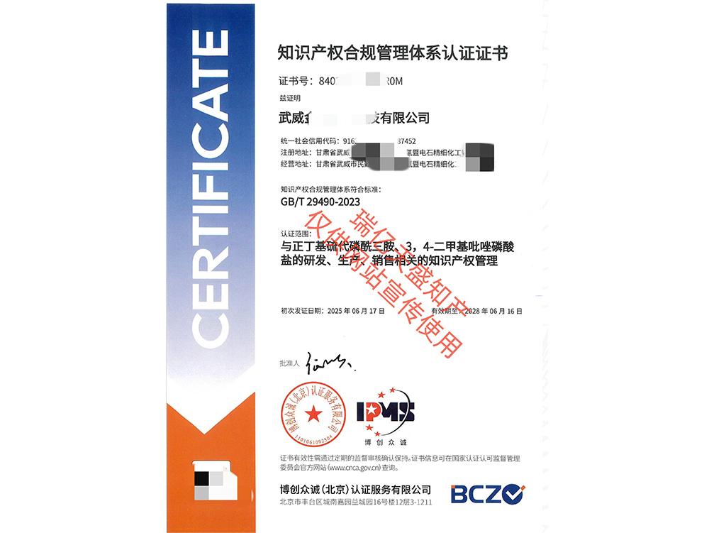 知识产权管理肃州体系认证（贯标）