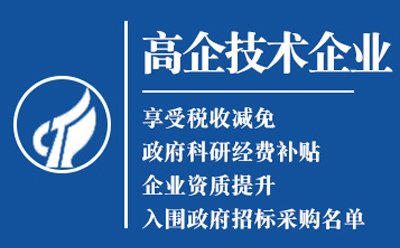 肃州高新技术企业认定申请流程与关键要点解析