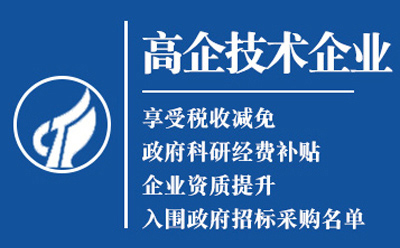 肃州2025高新技术企业认定八大条件全揭秘